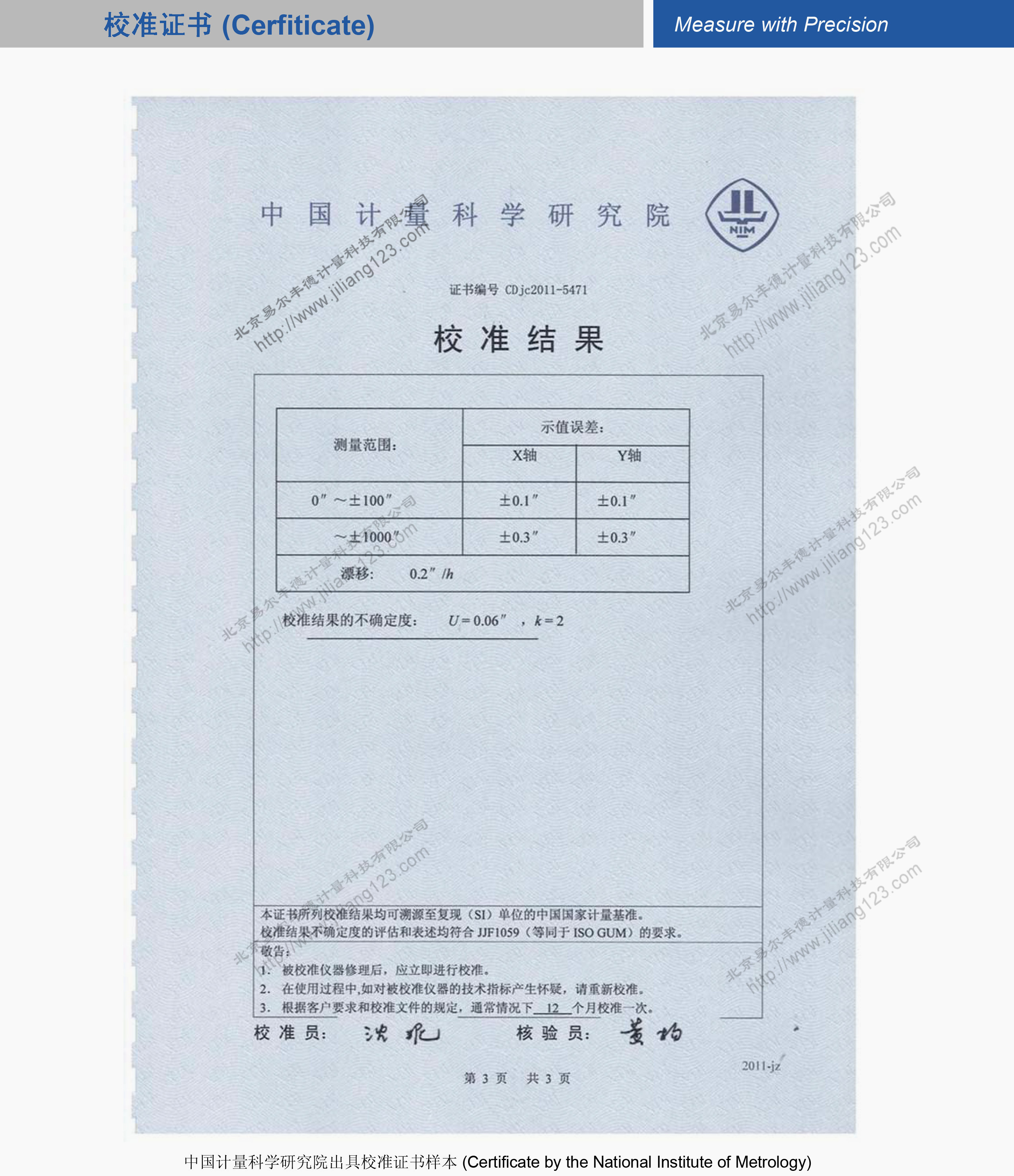 國(guó)家計(jì)量院出具的光電自準(zhǔn)直儀校準(zhǔn)證書(shū)